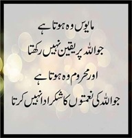 Mayoos aur Mahroom